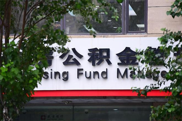 湛江在职取公积金怎么取（在职怎么取公积金的钱）
